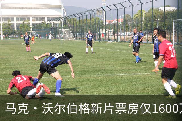 马克·沃尔伯格新片票房仅1600万，19年前旧作翻红